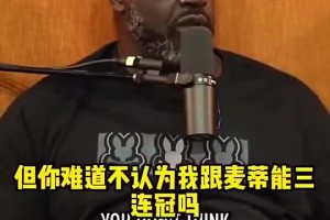 科比换成麦迪，湖人照样三连冠？奥尼尔曾回答：我完全同意！