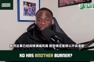 追梦谈KD小号事件：不知道你怎么有脸去面对你的队友